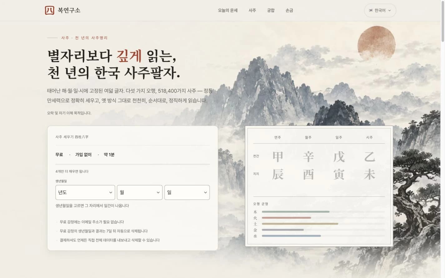 FortuneLab website screenshot