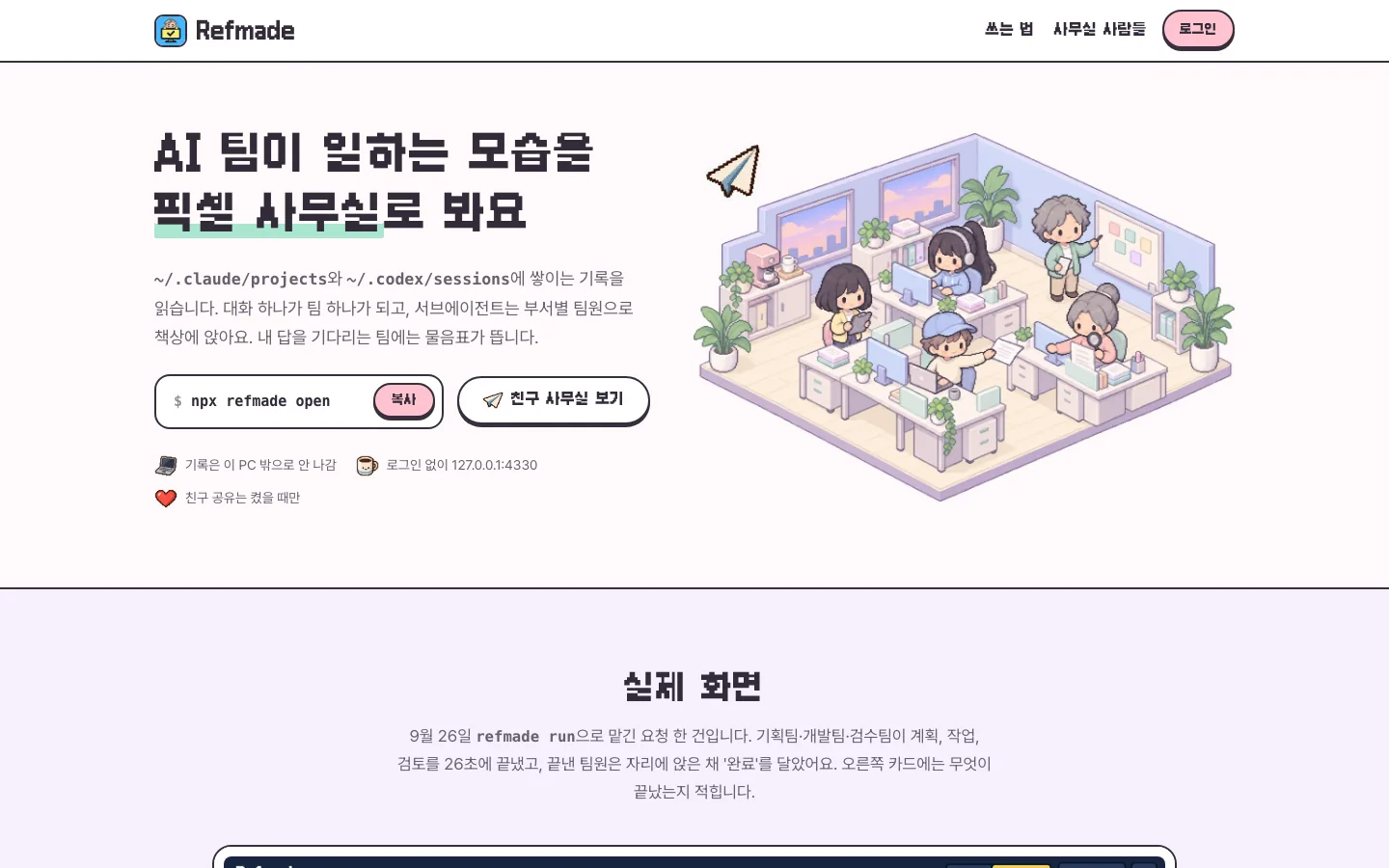 Refmade website screenshot
